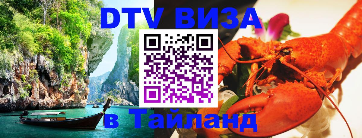 Цены на DTV визу в Таиланд — пакеты услуг, достаточно даже паспорта - 